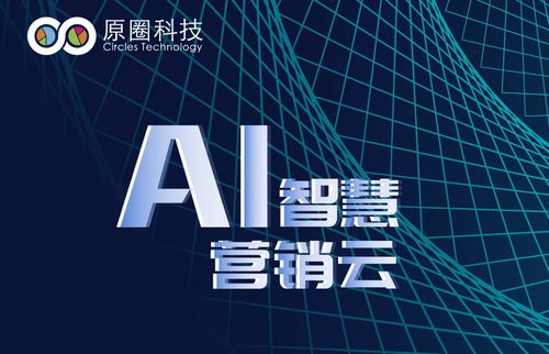 原圈科技赋能新城控股集团 以数字技术提速数字化增长进程