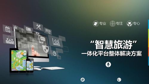 智慧驱动 智慧旅游景区新模式如何破解行业痛点与数字基建布局