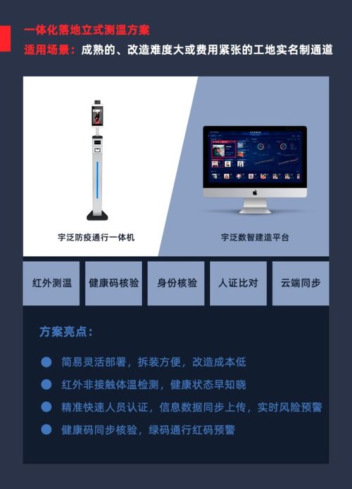 工地防疫的数字化突围 宇泛数智建造疫情防控解决方案全景解析